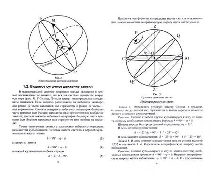Фотография книги "Пеньков: Астрономия. Учебное пособие"