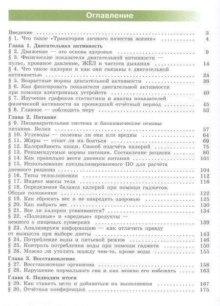 Фотография книги "Пеньков, Покровский: Траектория личного качества жизни. 8-9 классы. Учебное пособие для общеобразовательных организаций"