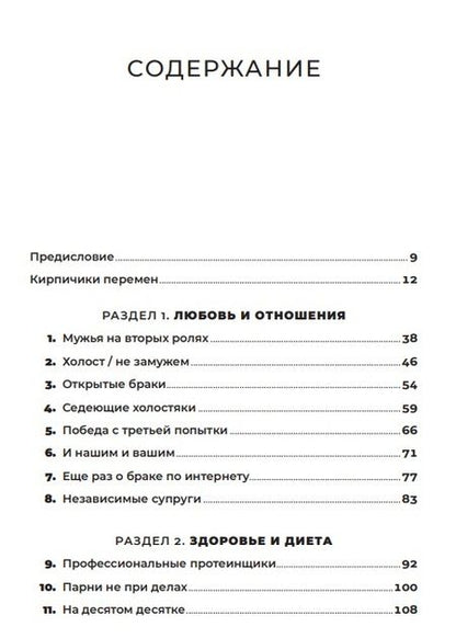 Фотография книги "Пенн, Файнман: Микротренды, меняющие  мир прямо сейчас"
