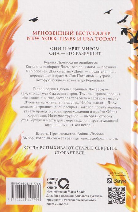 Фотография книги "Пенн Коул: Сияние вечного пламени"
