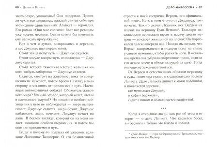 Фотография книги "Пеннак: Дело Малоссена"