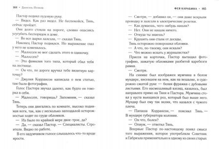 Фотография книги "Пеннак: Фея Карабина"