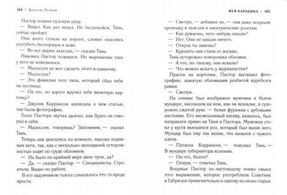 Фотография книги "Пеннак: Фея Карабина"