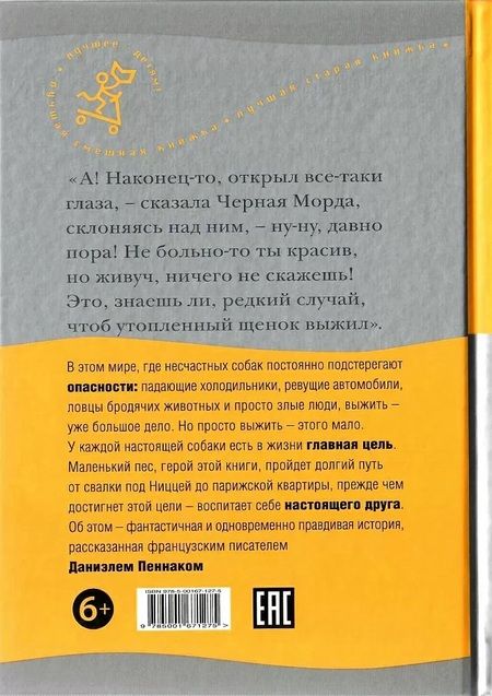 Фотография книги "Пеннак: Собака Пес"