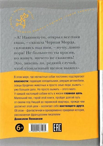 Фотография книги "Пеннак: Собака Пес"
