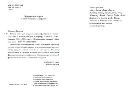 Фотография книги "Пеннак: Собака Пес"