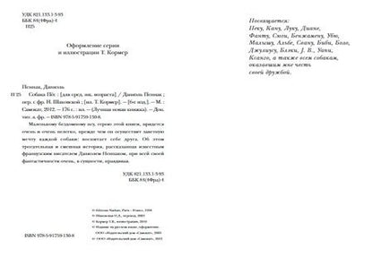 Фотография книги "Пеннак: Собака Пес"