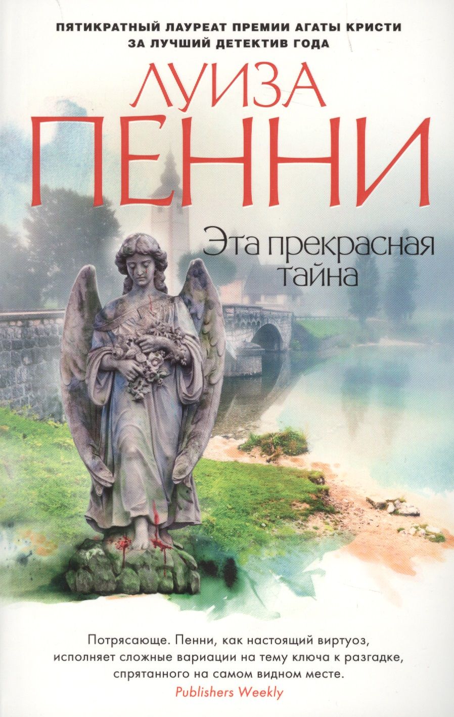 Обложка книги "Пенни: Эта прекрасная тайна"