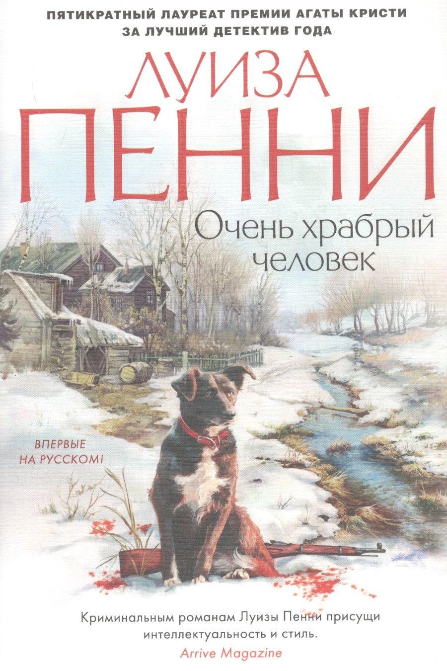 Обложка книги "Пенни: Очень храбрый человек"