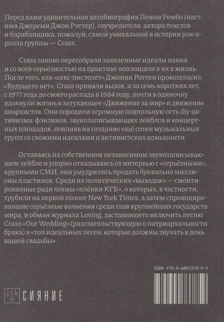 Фотография книги "Пенни Рембо: Шибболет"