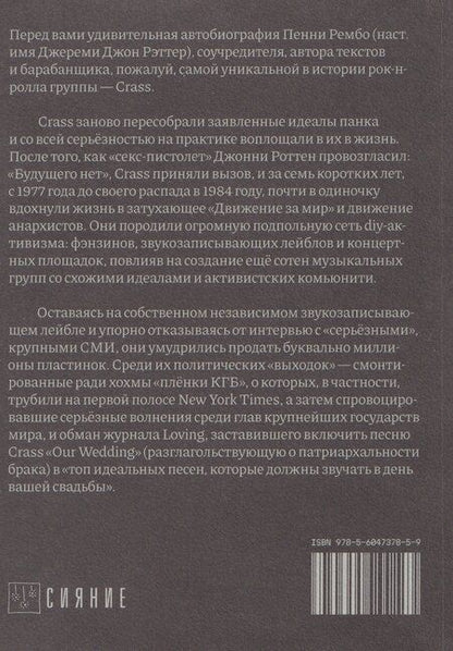 Фотография книги "Пенни Рембо: Шибболет"