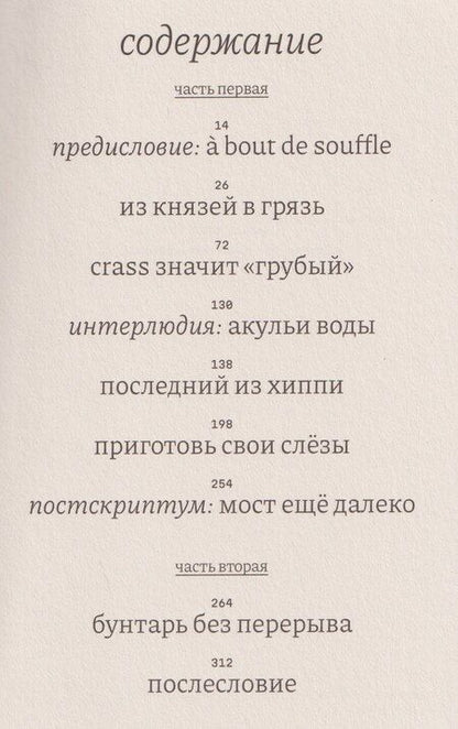 Фотография книги "Пенни Рембо: Шибболет"
