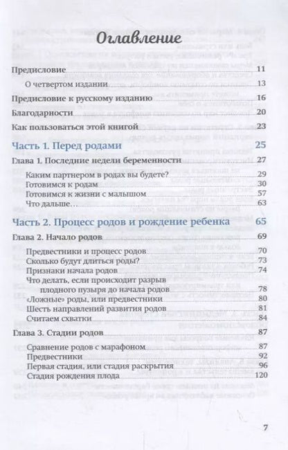 Фотография книги "Пенни Симкин: Партнер в родах. Полное руководство по родам для пап, доул и всех, кто сопровождает роды"