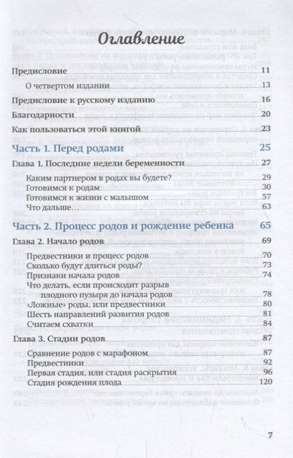 Фотография книги "Пенни Симкин: Партнер в родах. Полное руководство по родам для пап, доул и всех, кто сопровождает роды"