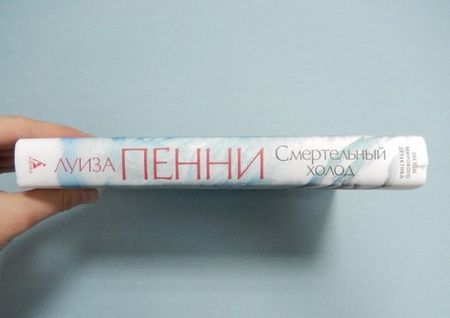 Фотография книги "Пенни: Смертельный холод"