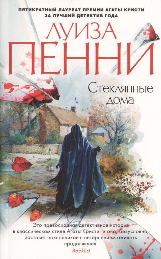 Обложка книги "Пенни: Стеклянные дома"