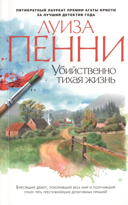 Обложка книги "Пенни: Убийственно тихая жизнь"