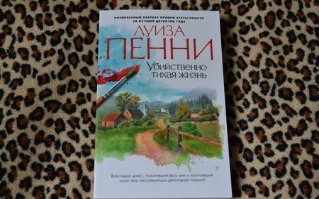 Фотография книги "Пенни: Убийственно тихая жизнь"