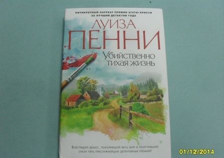 Фотография книги "Пенни: Убийственно тихая жизнь"