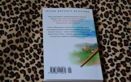 Фотография книги "Пенни: Убийственно тихая жизнь"