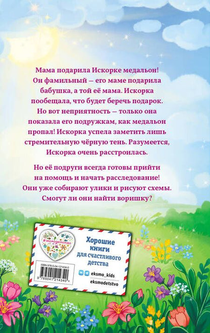 Фотография книги "Пенни: Золотое сердечко"