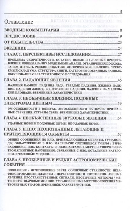 Фотография книги "Пенсингер, Лафреньер: 6060 необычных случаев в природе"