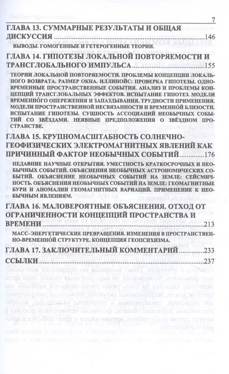 Фотография книги "Пенсингер, Лафреньер: 6060 необычных случаев в природе"
