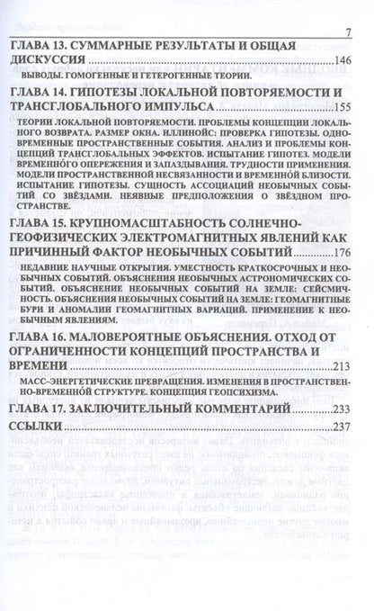 Фотография книги "Пенсингер, Лафреньер: 6060 необычных случаев в природе"