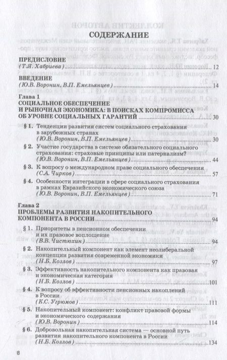 Фотография книги "Пенсионные накопления в России. Кризис ожидания или новые возможности. Монография"