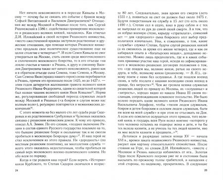 Фотография книги "Пенской: Центурионы Ивана Грозного. Воеводы и головы XVI в."