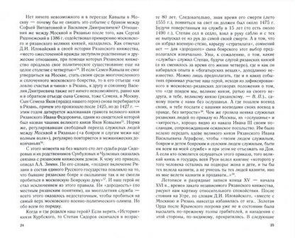 Фотография книги "Пенской: Центурионы Ивана Грозного. Воеводы и головы XVI в."