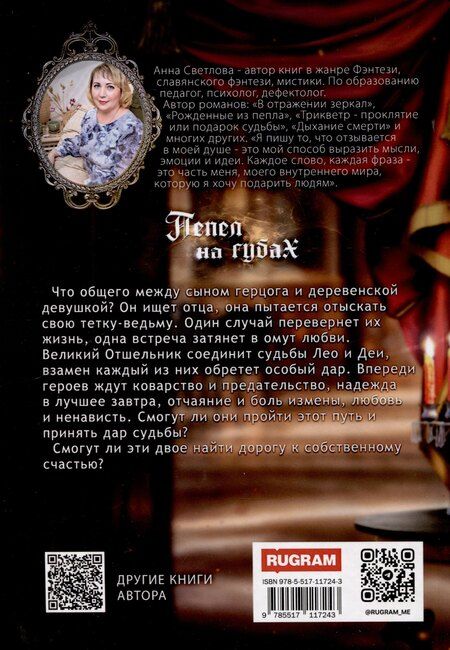 Фотография книги "Пепел на губах"