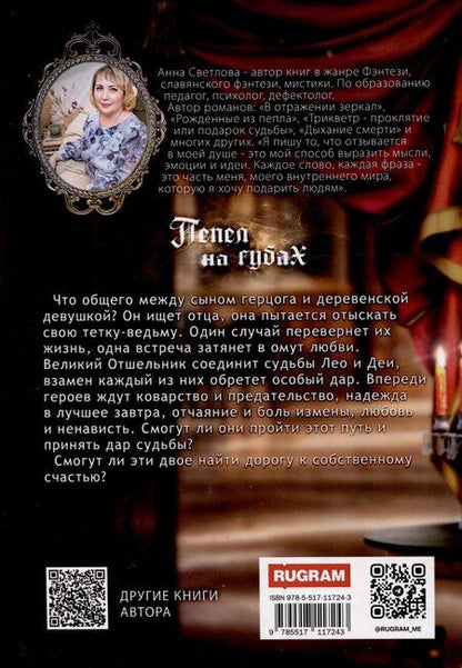 Фотография книги "Пепел на губах"