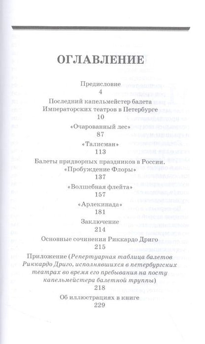 Фотография книги "Пепельжи: Риккардо Дриго. Очерки жизни и творчестве в России. Монография"