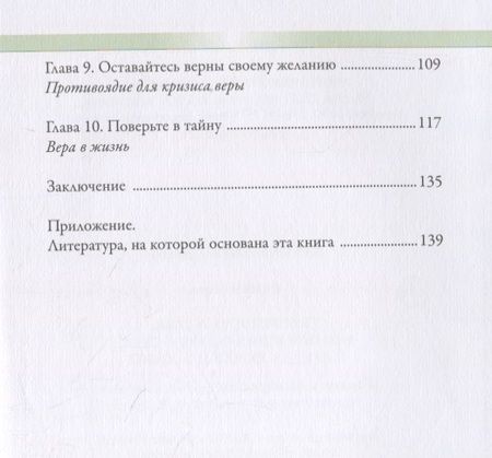 Фотография книги "Пепен: Уверенность в себе. Размышления о вере в себя, в других людей и в жизнь"
