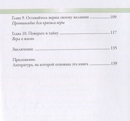 Фотография книги "Пепен: Уверенность в себе. Размышления о вере в себя, в других людей и в жизнь"