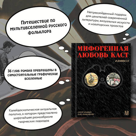 Фотография книги "Пепперштейн, Ануфриев: Мифогенная любовь каст в комиксах"