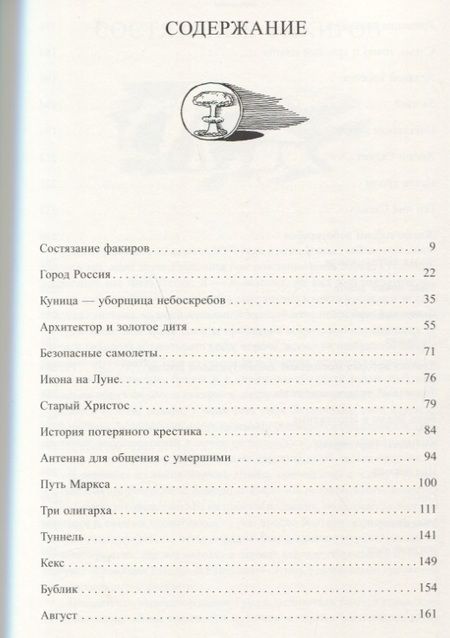 Фотография книги "Пепперштейн: Эпоха аттракционов"