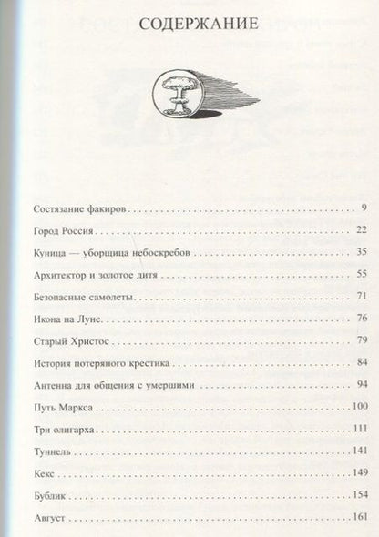Фотография книги "Пепперштейн: Эпоха аттракционов"