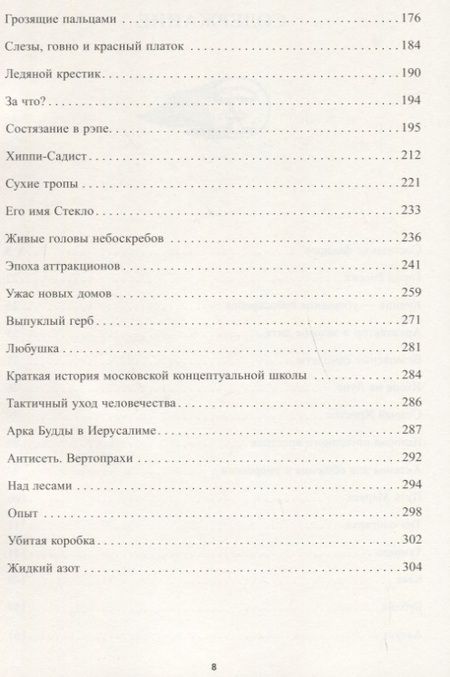 Фотография книги "Пепперштейн: Эпоха аттракционов"