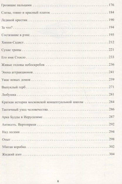 Фотография книги "Пепперштейн: Эпоха аттракционов"