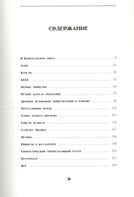 Фотография книги "Пепперштейн: Тайна нашего времени"