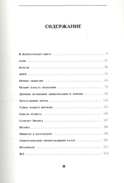 Фотография книги "Пепперштейн: Тайна нашего времени"