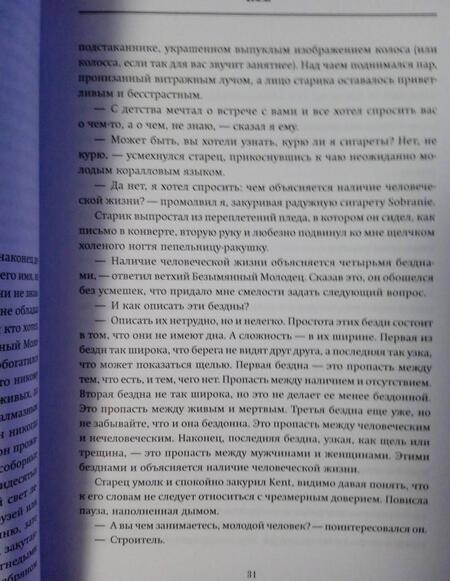 Фотография книги "Пепперштейн: Тайна нашего времени"