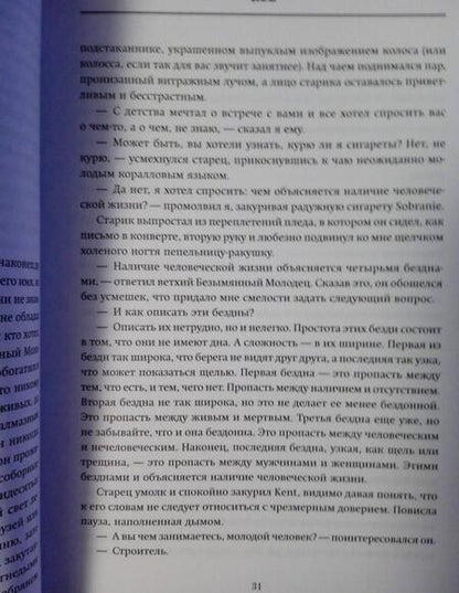 Фотография книги "Пепперштейн: Тайна нашего времени"