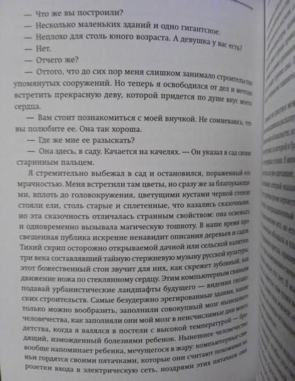 Фотография книги "Пепперштейн: Тайна нашего времени"
