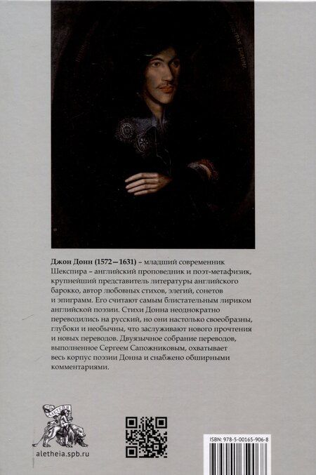 Фотография книги "Джон Донн: Собрание стихотворений и поэм / пер. с англ., предисл. и примеч. С. Сапожникова. Текст англ., рус."