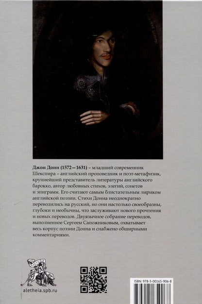 Фотография книги "Джон Донн: Собрание стихотворений и поэм / пер. с англ., предисл. и примеч. С. Сапожникова. Текст англ., рус."