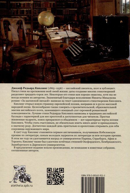 Фотография книги "Редьярд Киплинг: Стихи, не вошедшие в собрания / пер. с англ., предисл.и примеч. С. Сапожникова. Текст англ., рус"