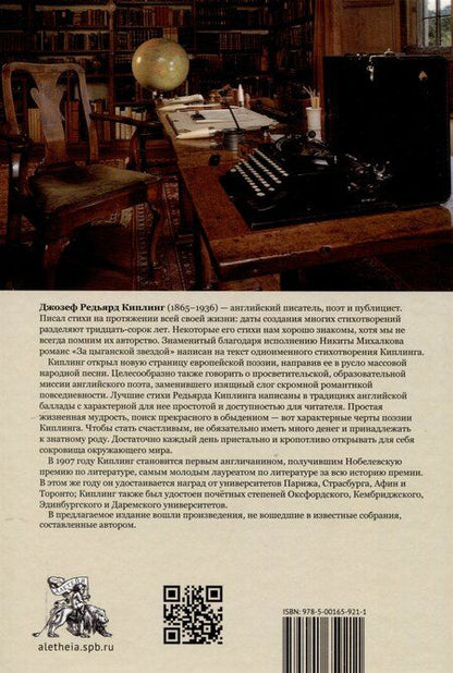 Фотография книги "Редьярд Киплинг: Стихи, не вошедшие в собрания / пер. с англ., предисл.и примеч. С. Сапожникова. Текст англ., рус"